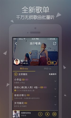 酷我音乐最新版，升级体验的音乐狂欢