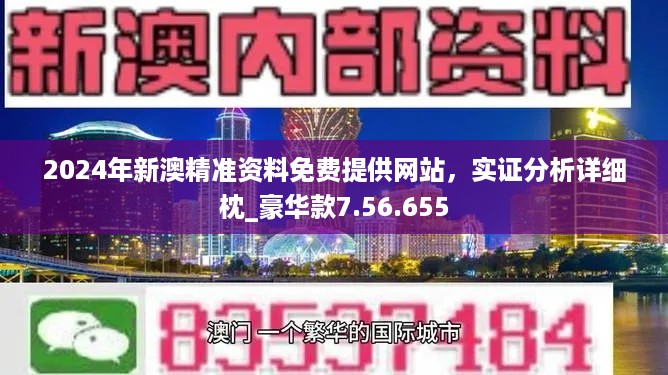 新澳精准资料免费提供网站,统计解答解析说明_复刻版46.809