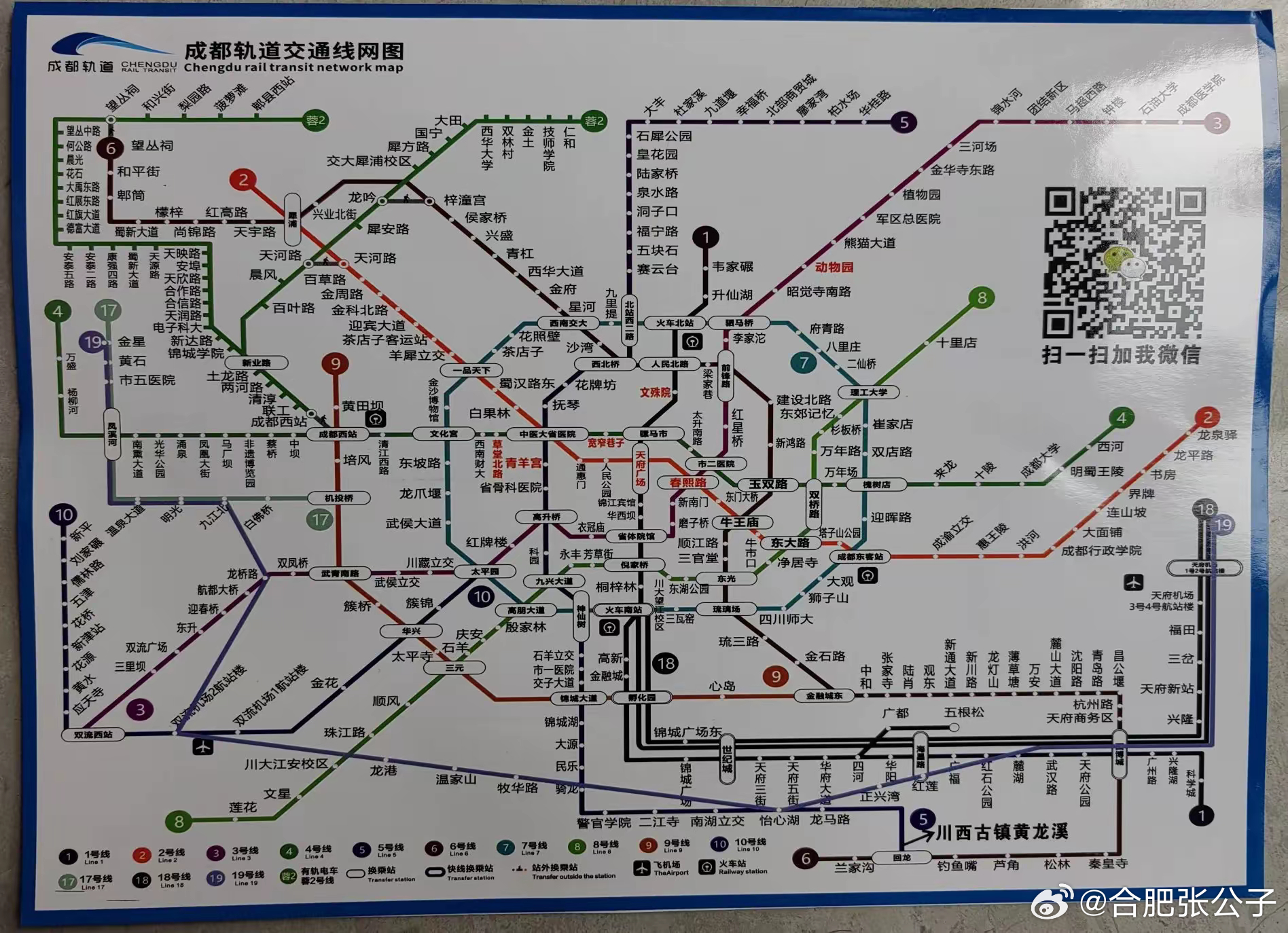 成都地铁线路图最新概览