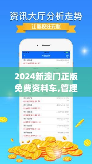 2024新澳门正版免费资木车,收益说明解析_vShop19.677