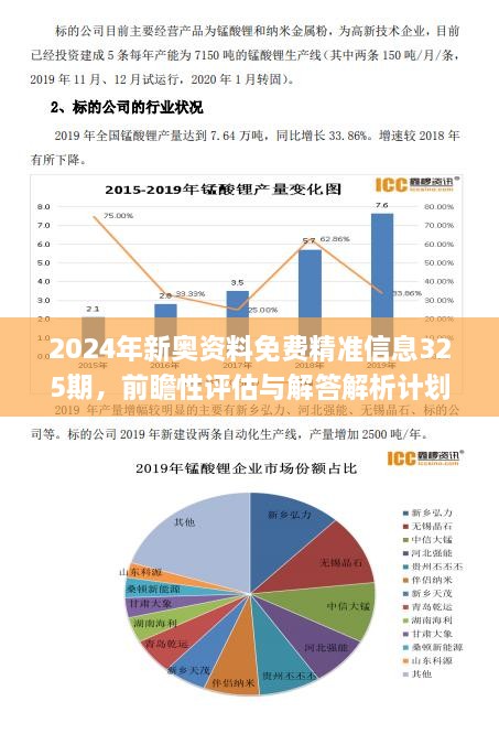 2024新奥免费资料网站,科学评估解析_app32.653