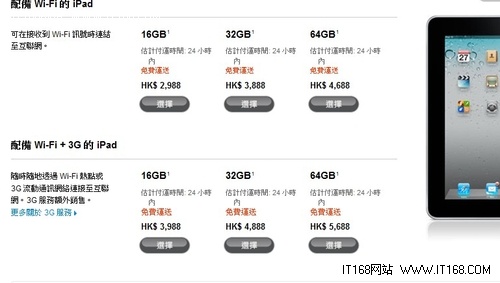 香港今日iPad最新报价