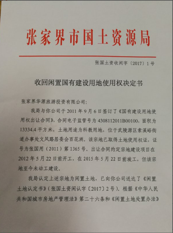 张掖市国土资源局人事大调整，推动事业迈上新台阶